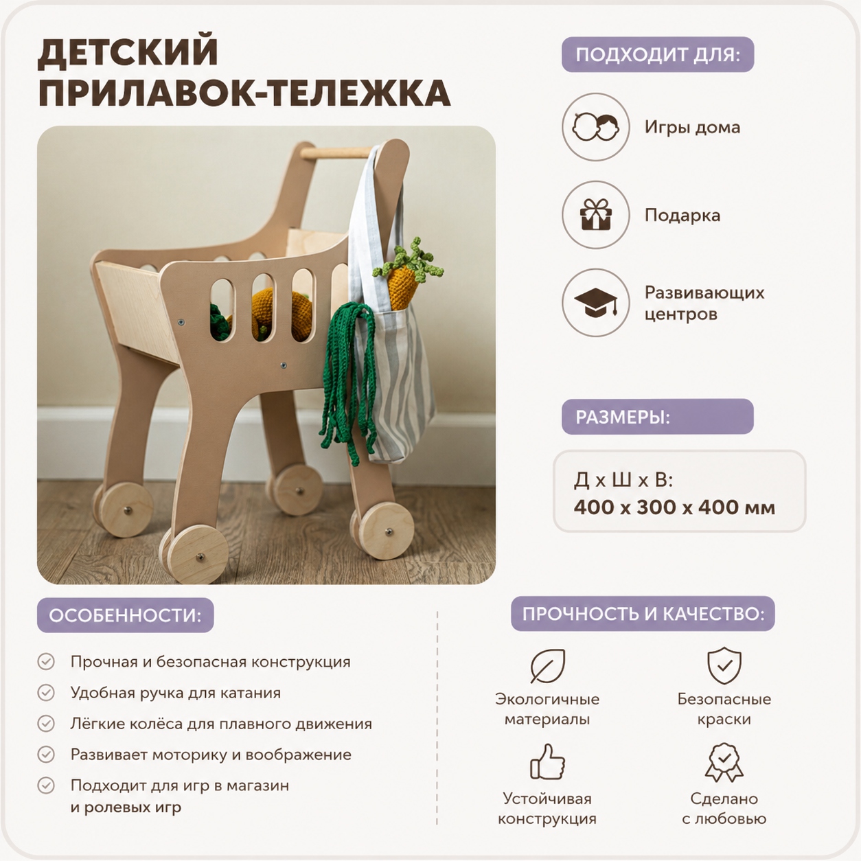 Детский прилавок-тележка для детского сада