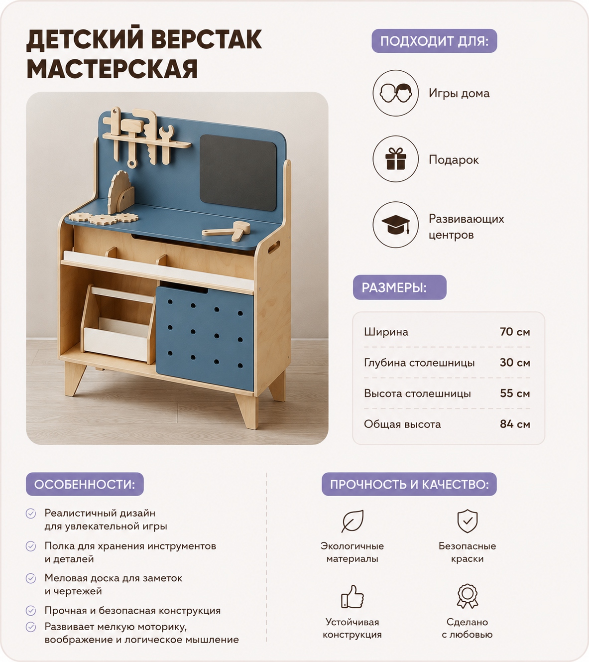 Детский верстак «Мастерская» для детского сада