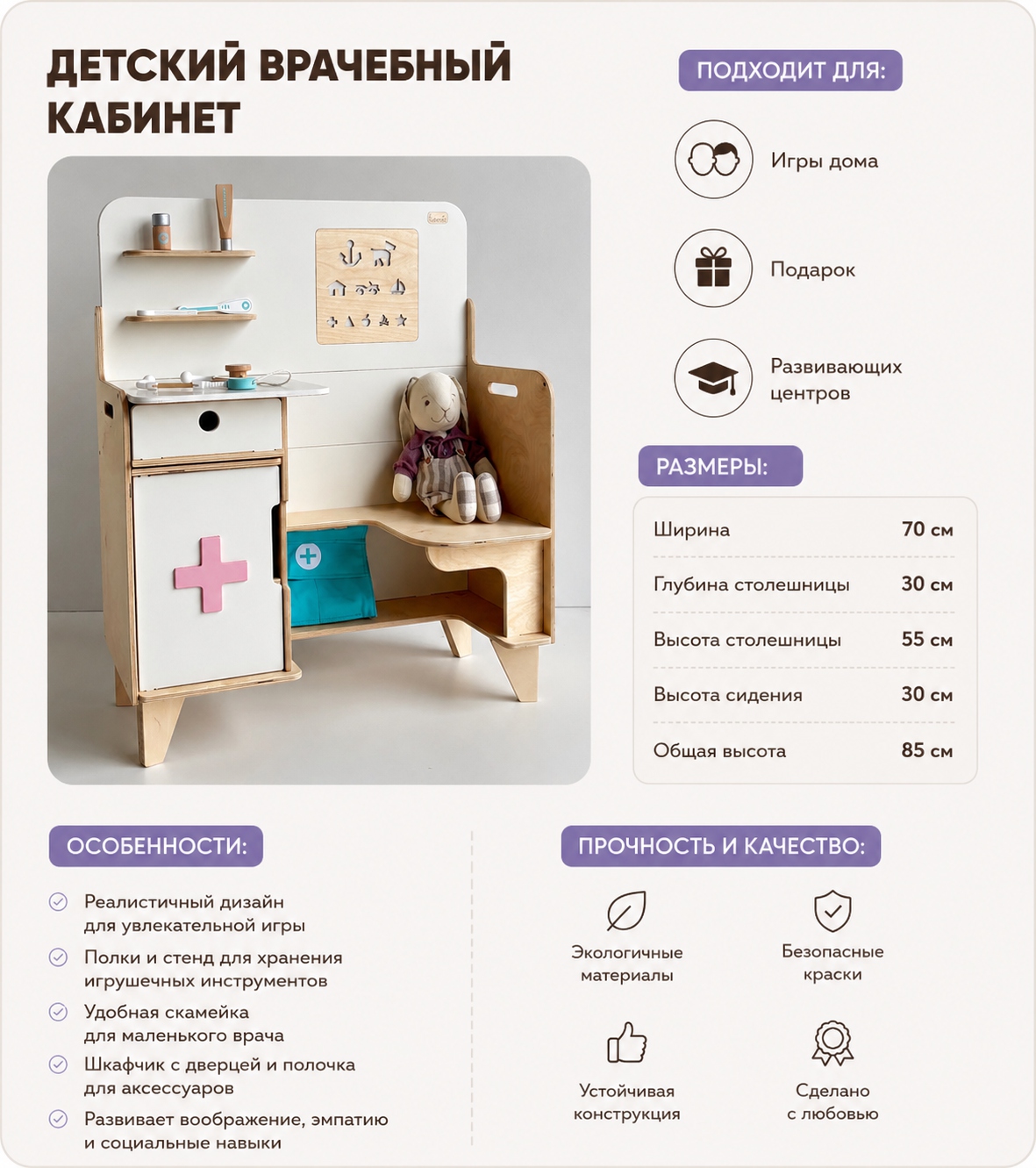 Детский врачебный кабинет для детского сада